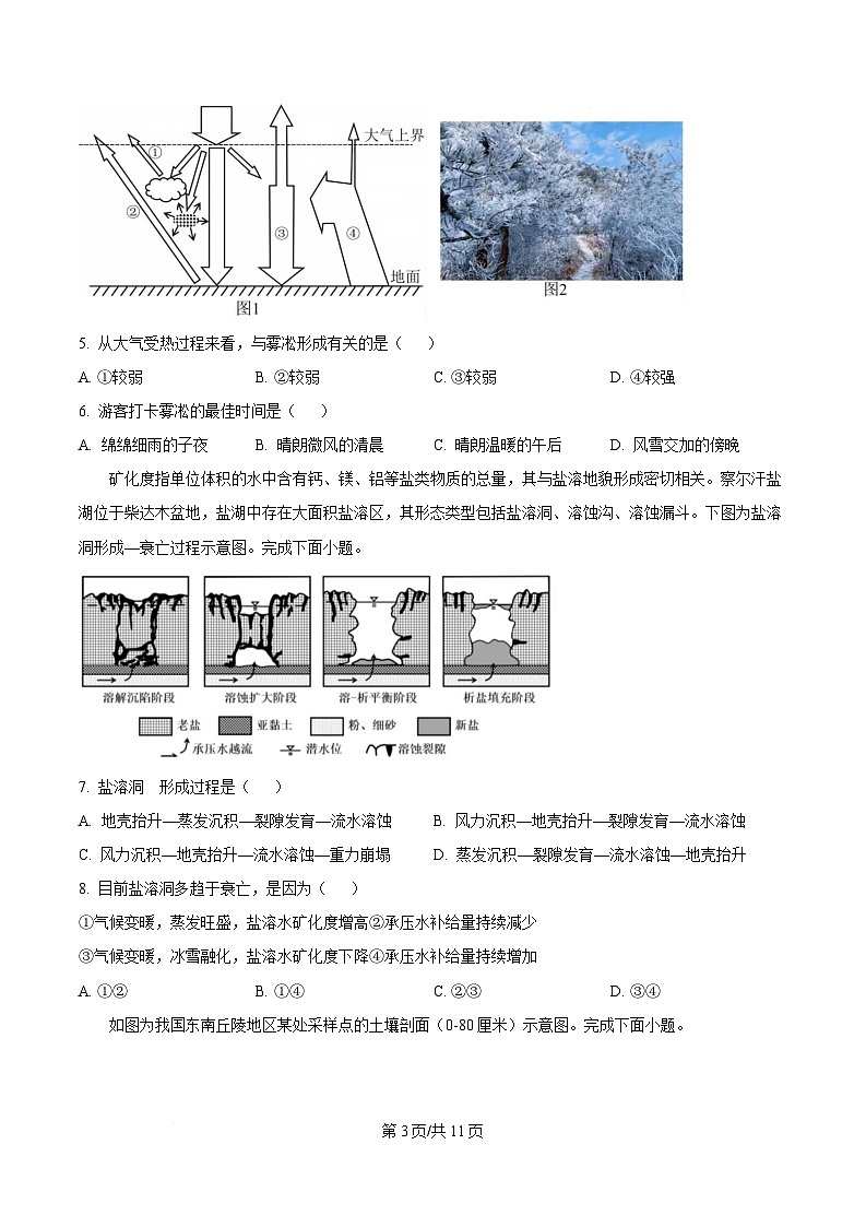 浙江省杭州地区重点中学2024-2025学年高一下学期4月期中地理试题（原卷版）第3页