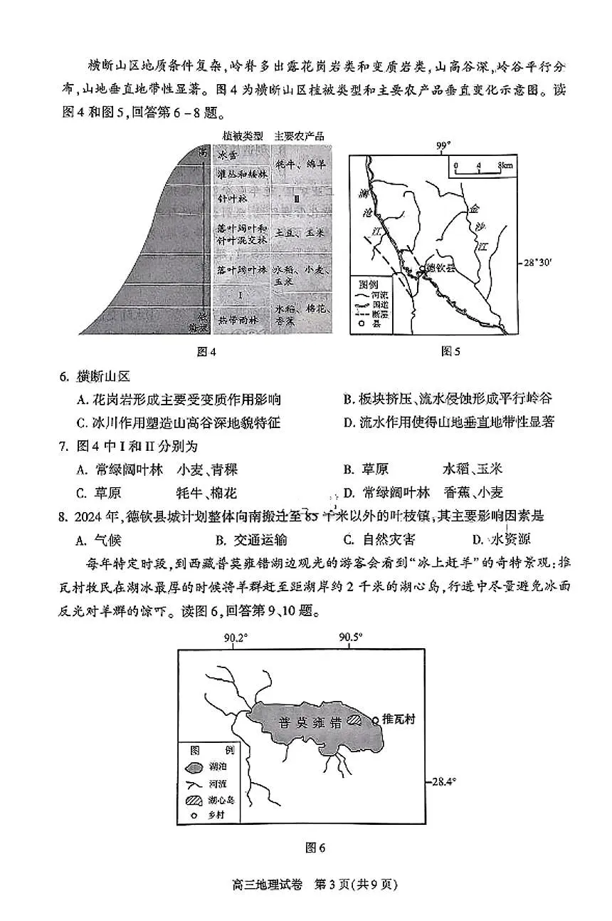 2025届北京市朝阳区高三二模质量检测二 地理试题及答案第3页