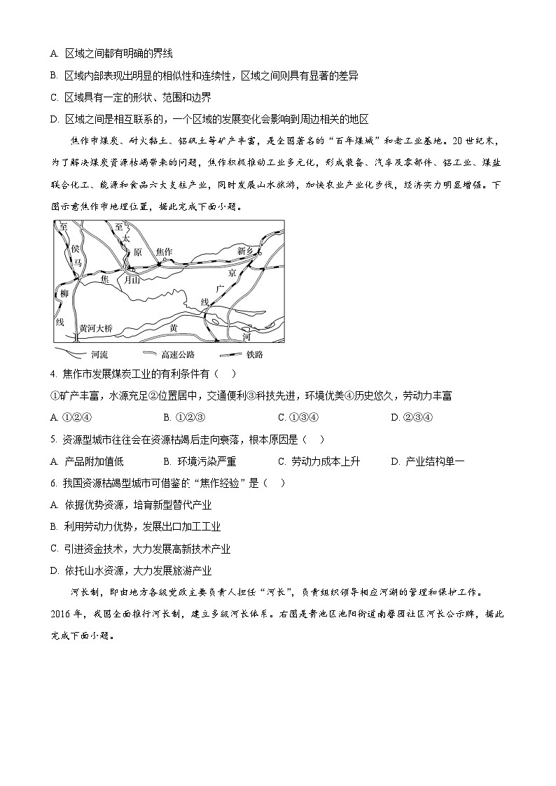 安徽省池州市贵池区2024-2025学年高二下学期4月期中地理试题（原卷版+解析版）第2页
