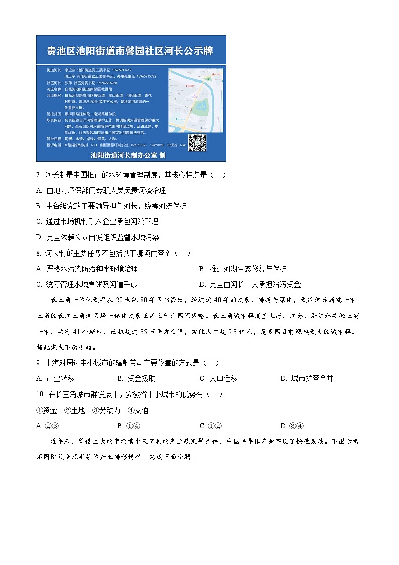 安徽省池州市贵池区2024-2025学年高二下学期4月期中地理试题（原卷版+解析版）第3页