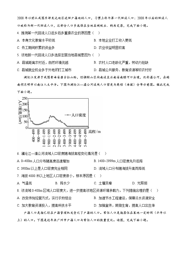 安徽省合肥市第八中学2024-2025学年高一下学期4月期中地理试题（原卷版+解析版）第2页