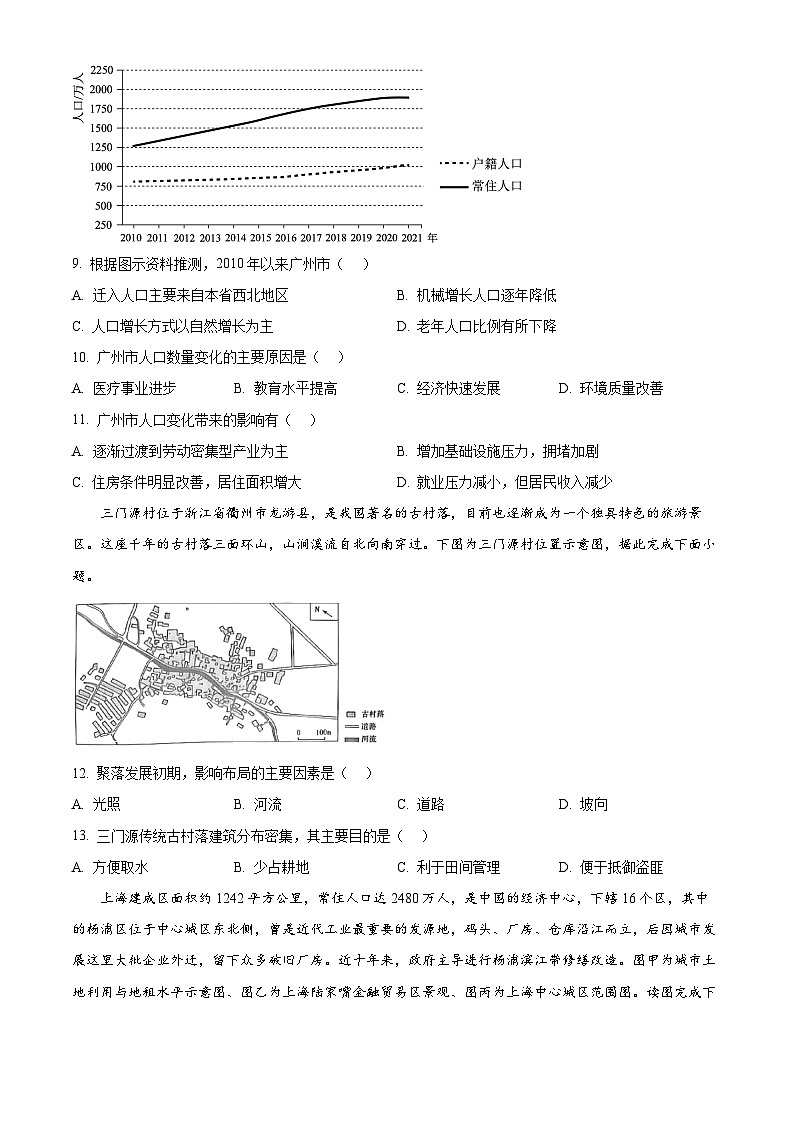安徽省合肥市第八中学2024-2025学年高一下学期4月期中地理试题（原卷版+解析版）第3页