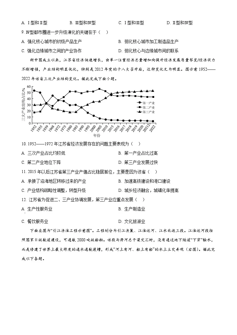 安徽省芜湖市第一中学2024-2025学年高二下学期期中考试地理试题（原卷版+解析版）第3页