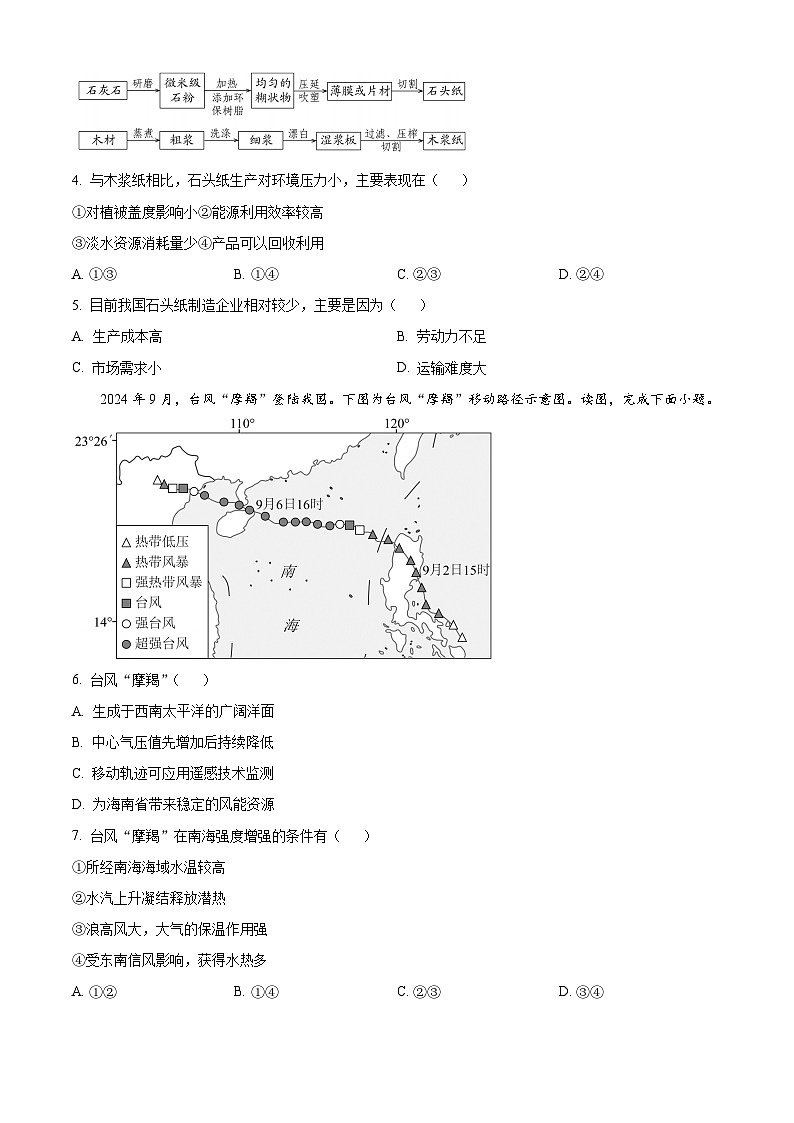 北京市丰台区2024-2025学年高三下学期3月一模地理试题（原卷版+解析版）第2页