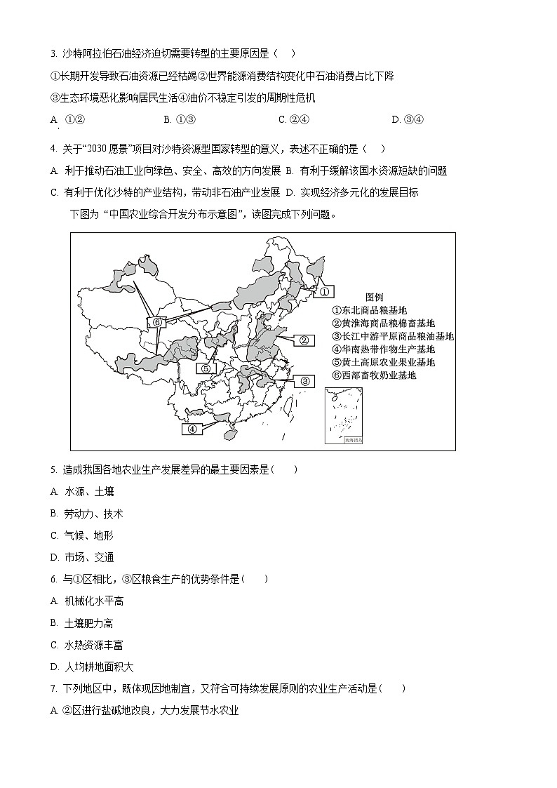 北京市育才学校2024-2025学年高二下学期3月月考地理试题（原卷版+解析版）第2页