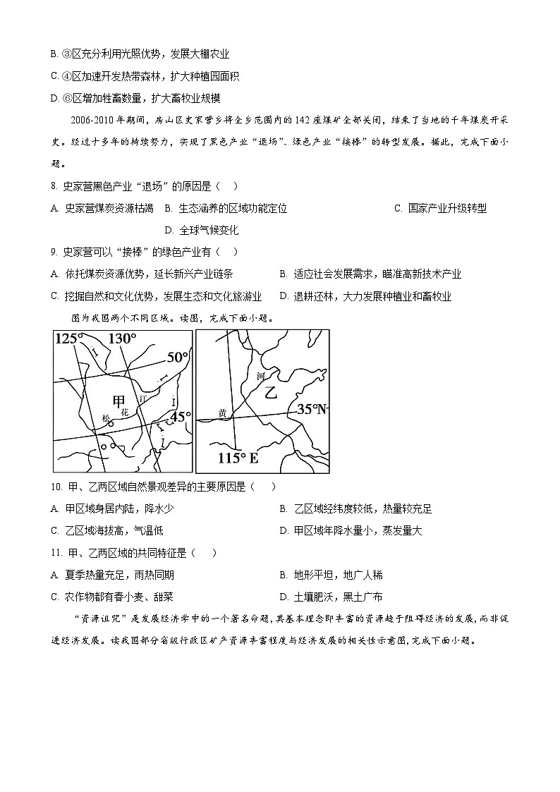 北京市育才学校2024-2025学年高二下学期3月月考地理试题（原卷版+解析版）第3页