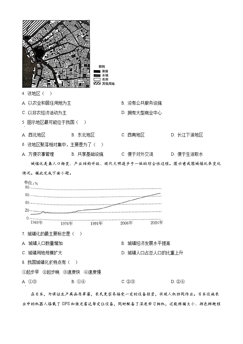 福建省部分达标学校2024-2025学年高一下学期4月期中地理试题（原卷版+解析版）第2页