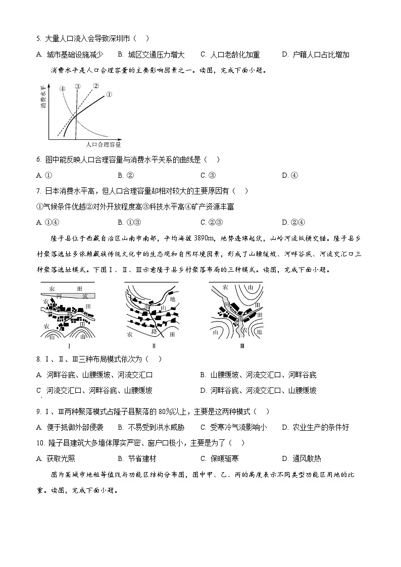 福建省部分学校2024-2025学年高一下学期4月期中联考地理试题（原卷版+解析版）第2页