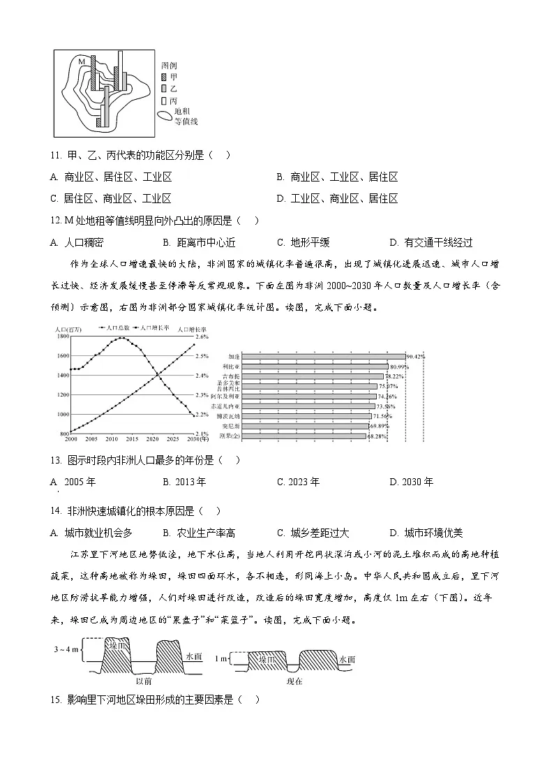 福建省部分学校2024-2025学年高一下学期4月期中联考地理试题（原卷版+解析版）第3页