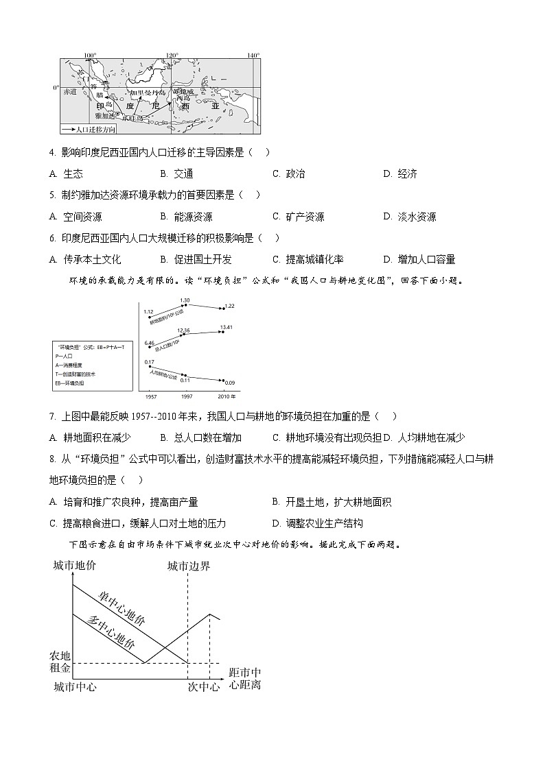 福建省福九联盟2024-2025学年高一下学期期中联考地理试题（原卷版+解析版）第2页
