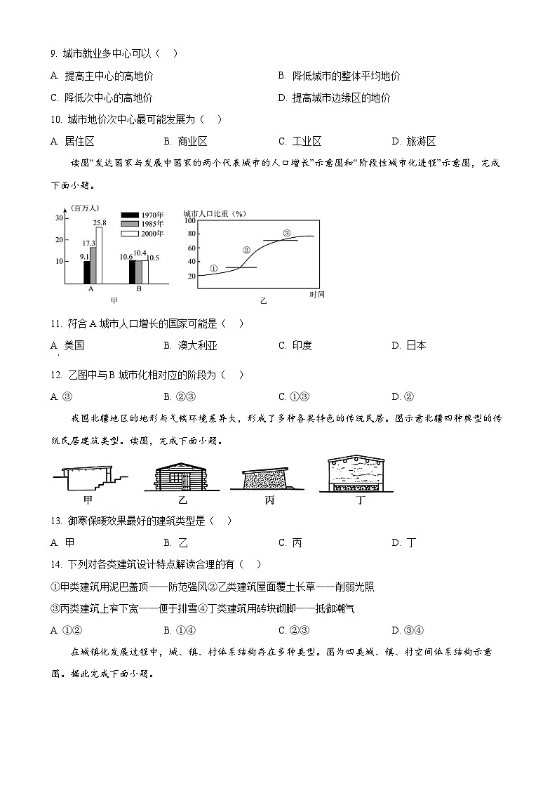 福建省福九联盟2024-2025学年高一下学期期中联考地理试题（原卷版+解析版）第3页