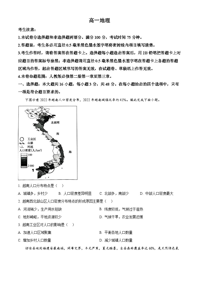 福建省福州市联盟学校2024-2025学年高一下学期4月期中地理试题（原卷版+解析版）第1页