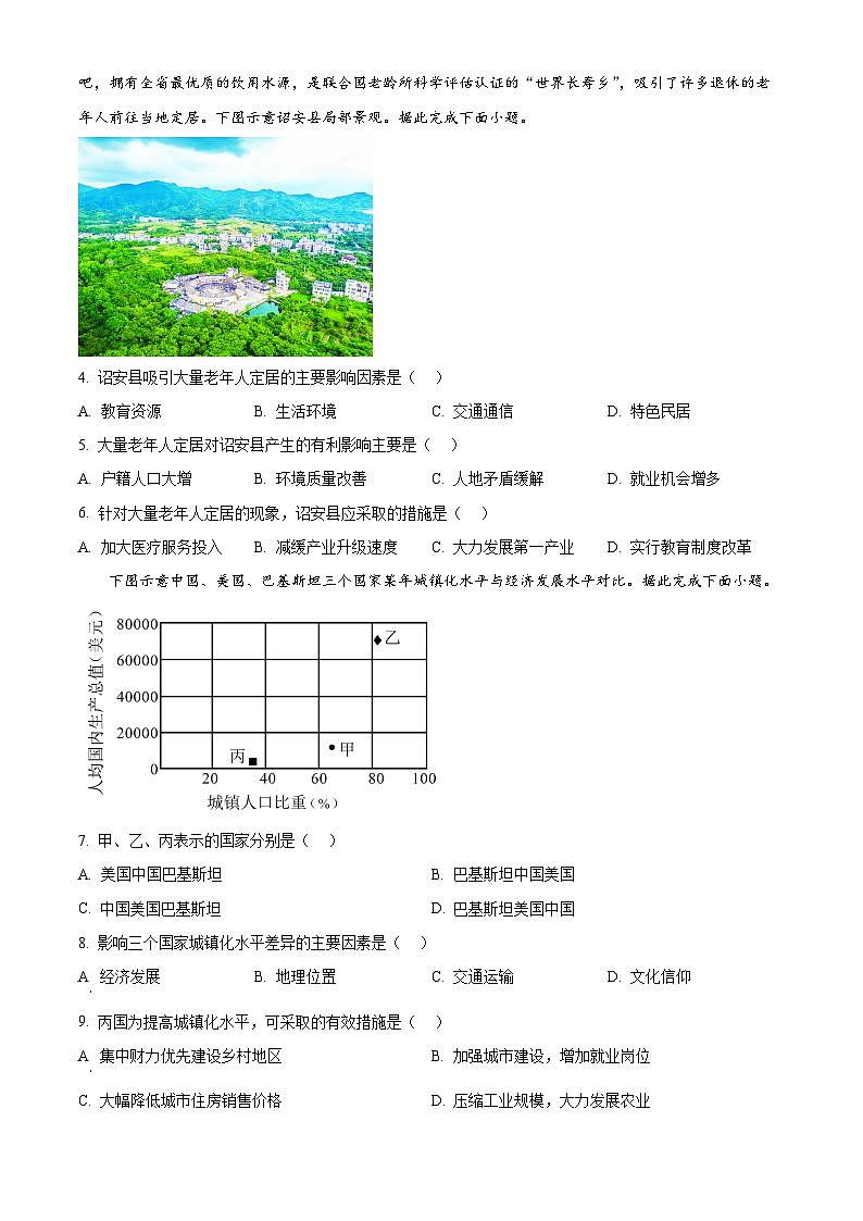 福建省福州市联盟学校2024-2025学年高一下学期4月期中地理试题（原卷版+解析版）第2页
