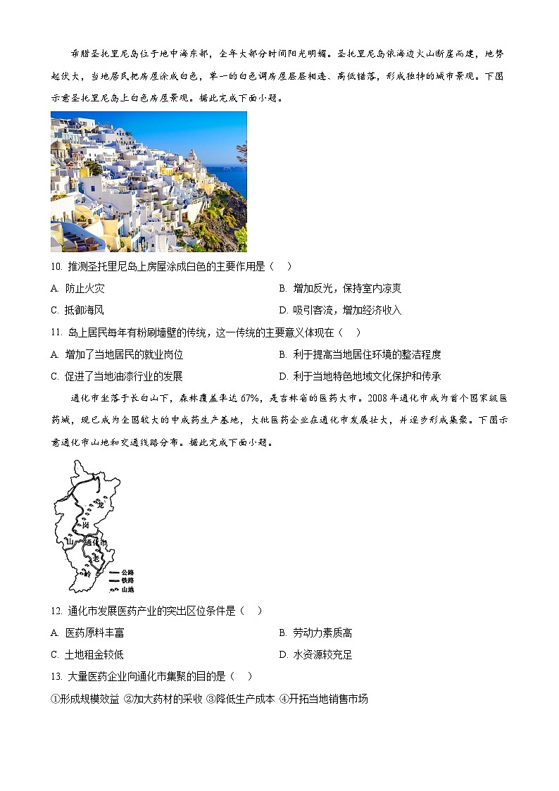 福建省福州市联盟学校2024-2025学年高一下学期4月期中地理试题（原卷版+解析版）第3页