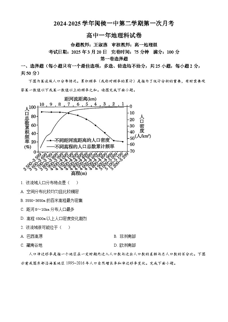 福建省福州市闽侯县第一中学2024-2025学年高一下学期3月月考地理试题（原卷版+解析版）第1页