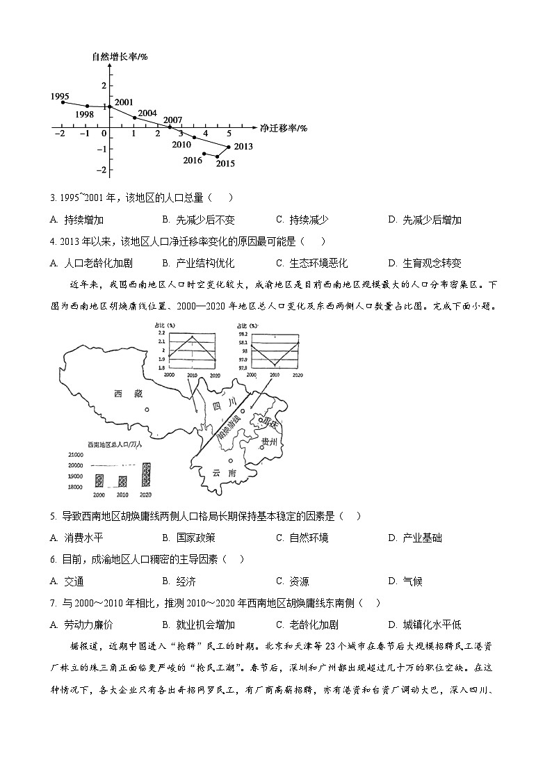 福建省福州市闽侯县第一中学2024-2025学年高一下学期3月月考地理试题（原卷版+解析版）第2页