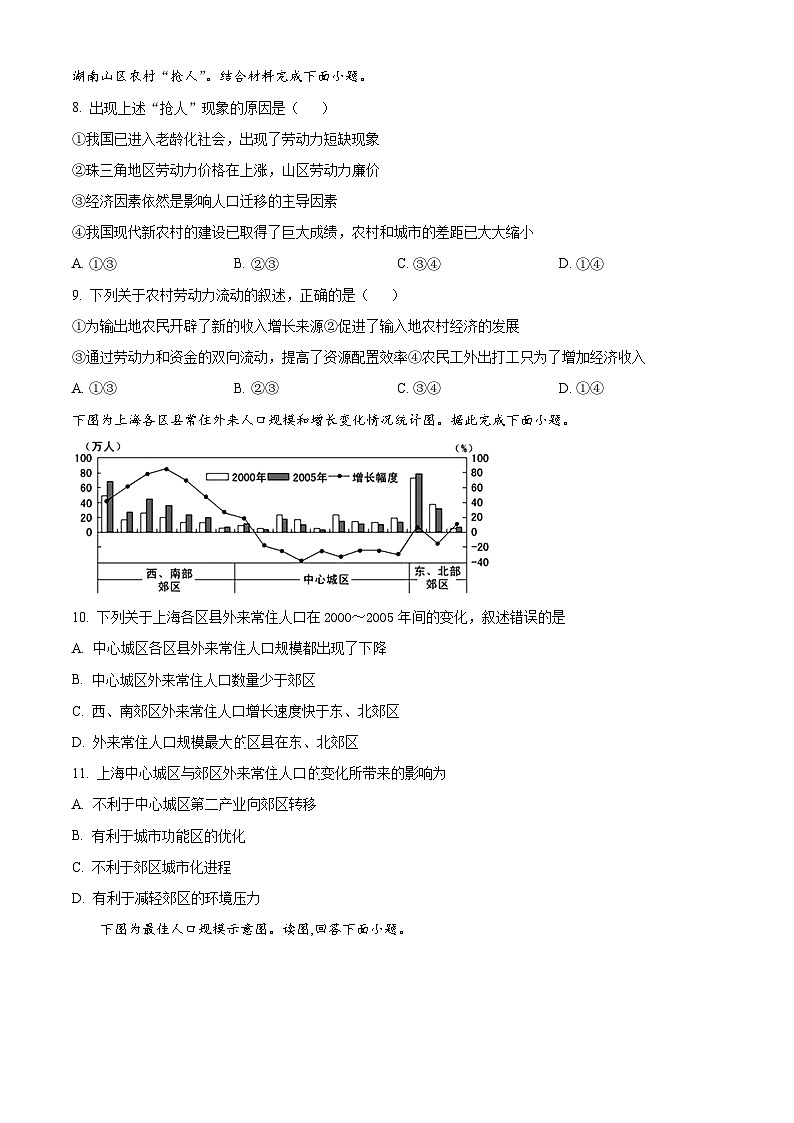 福建省福州市闽侯县第一中学2024-2025学年高一下学期3月月考地理试题（原卷版+解析版）第3页