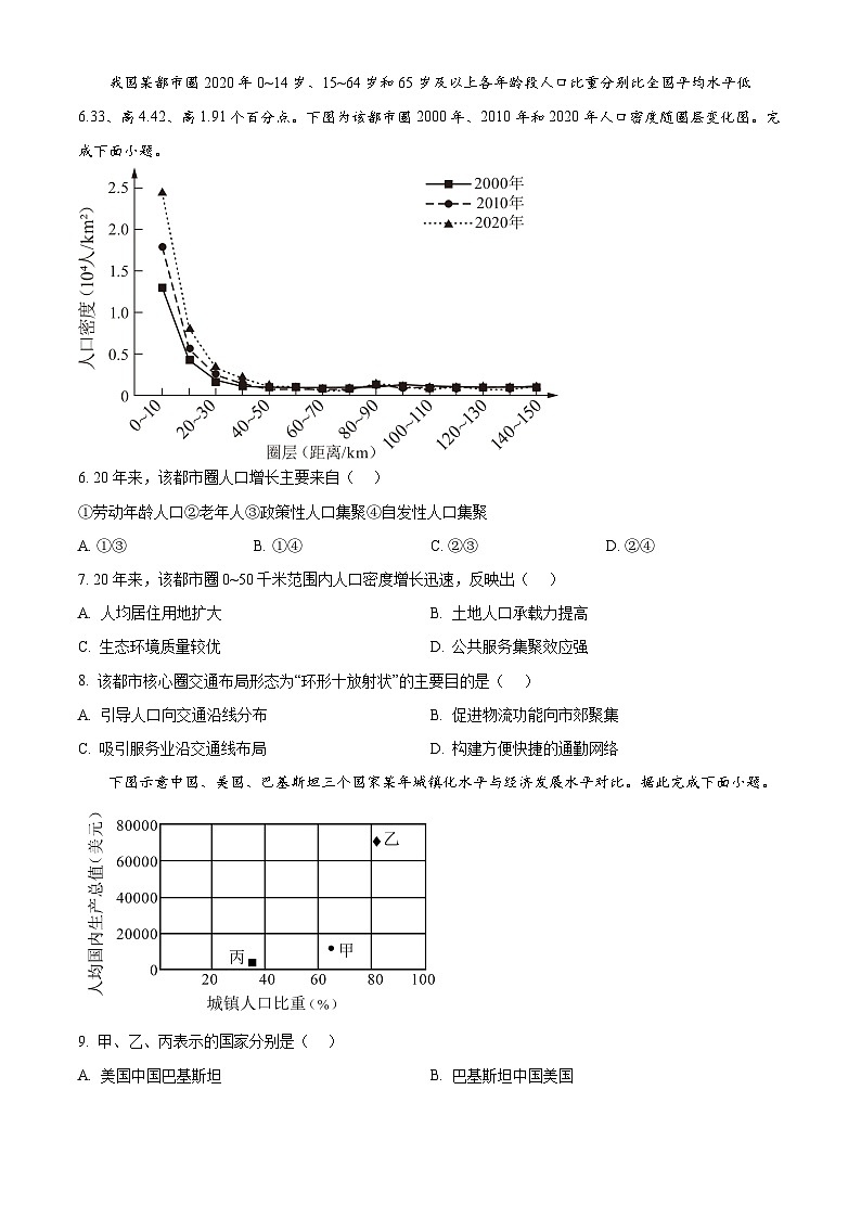 福建省福州市台江区九校2024-2025学年高一下学期期中联考地理试题（原卷版+解析版）第2页