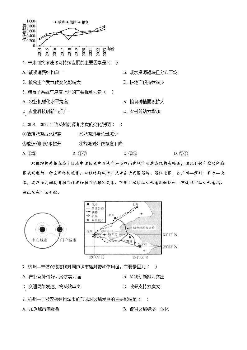 福建省龙岩市一级校联盟2024-2025学年高二下学期4月期中联考地理试题（原卷版+解析版）第2页