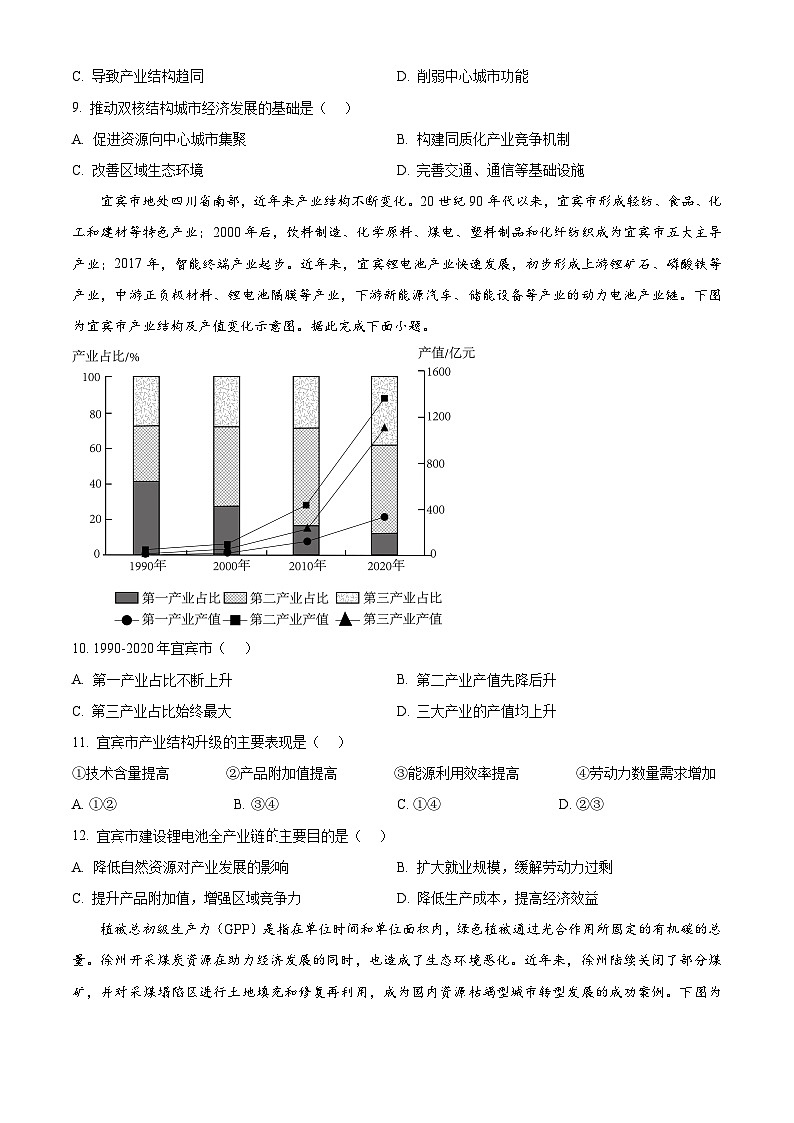 福建省龙岩市一级校联盟2024-2025学年高二下学期4月期中联考地理试题（原卷版+解析版）第3页