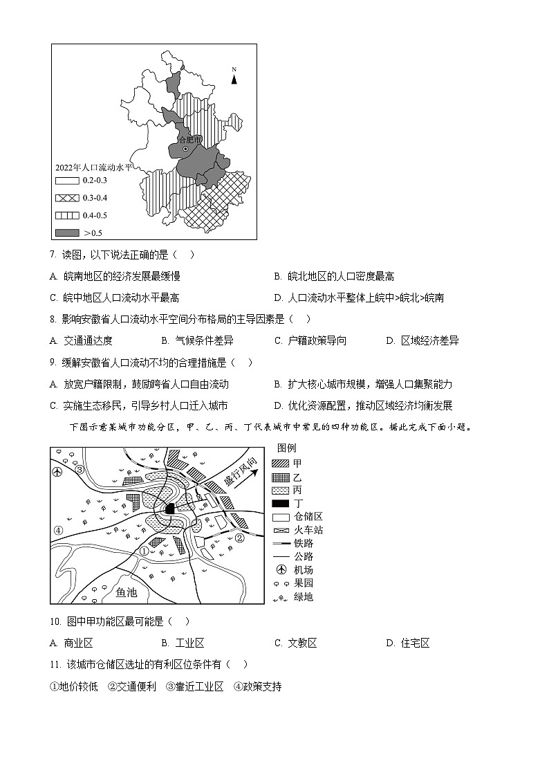 福建省龙岩市一级校2024-2025学年高一下学期4月期中地理试题（原卷版+解析版）第3页