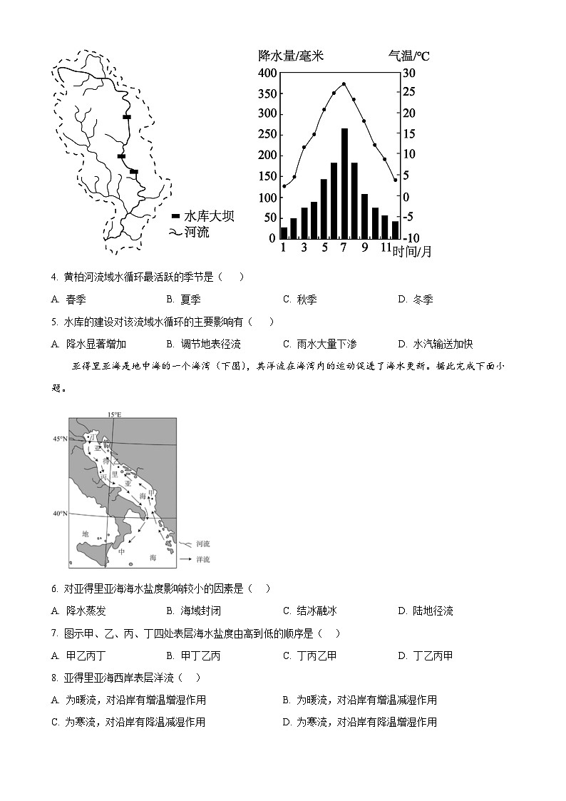 福建省长乐第二中学2024-2025学年高一下学期3月月考地理试题（原卷版+解析版）第2页