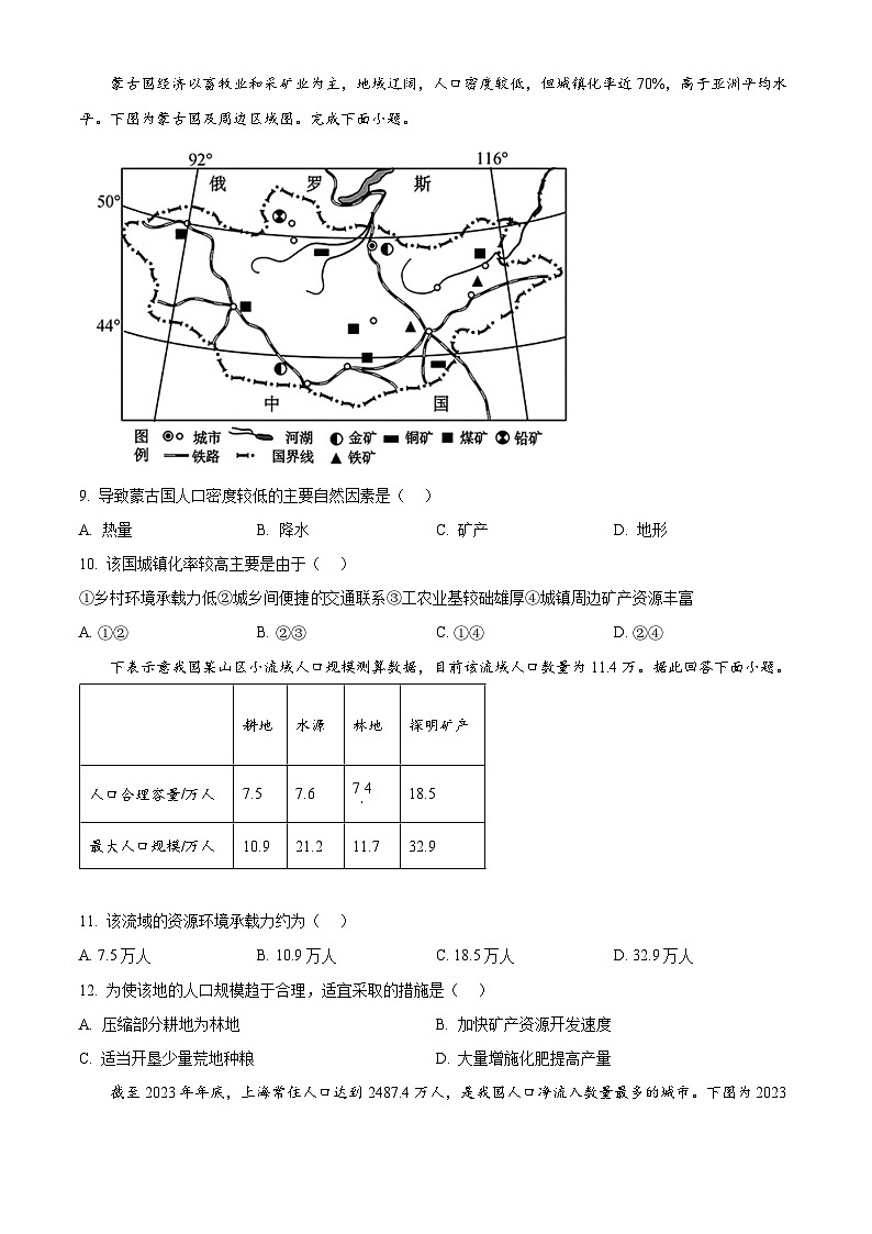 福建省长乐第二中学2024-2025学年高一下学期3月月考地理试题（原卷版+解析版）第3页