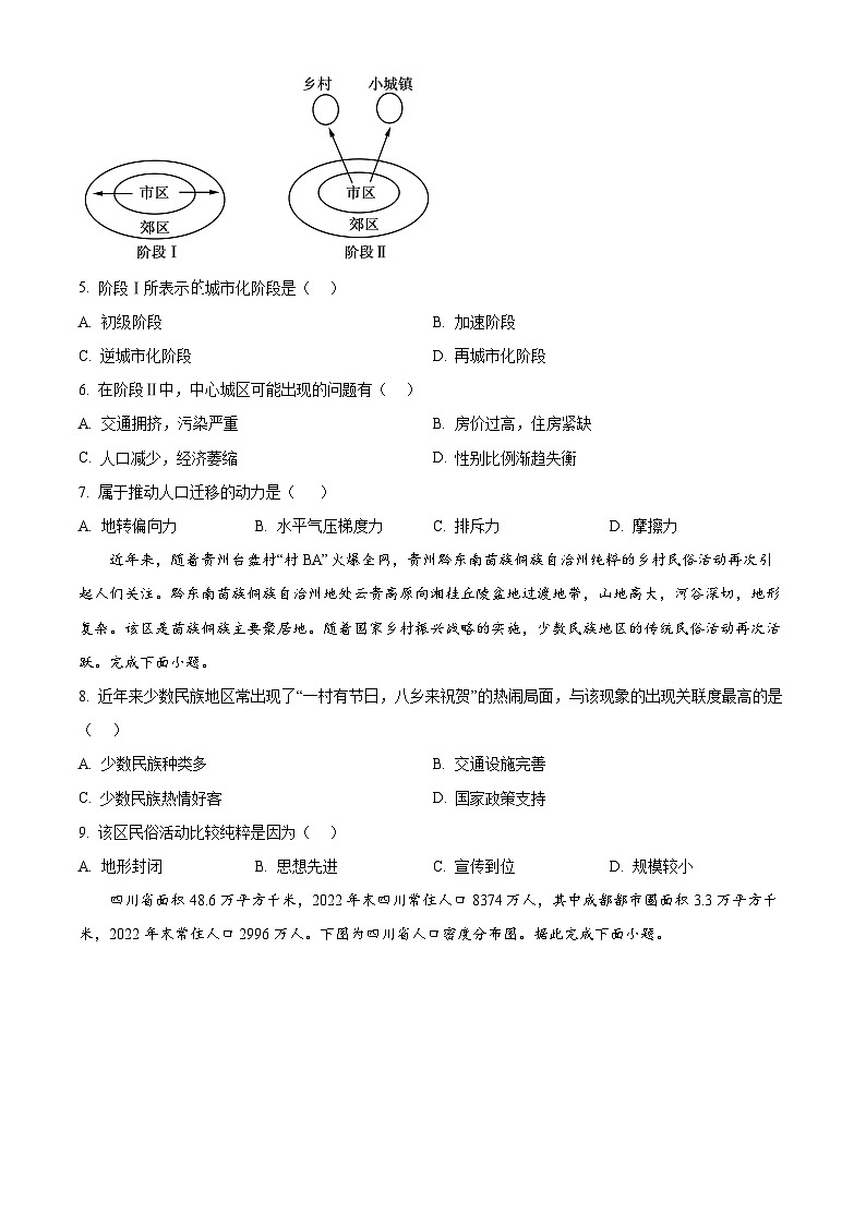 甘肃省定西市通渭县第三中学2024-2025学年高一下学期第一次月考地理试题（原卷版+解析版）第2页