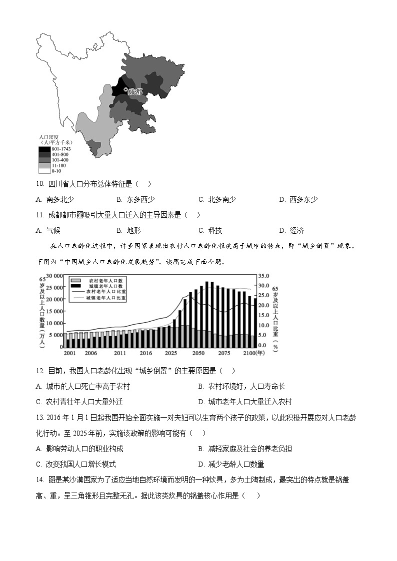 甘肃省定西市通渭县第三中学2024-2025学年高一下学期第一次月考地理试题（原卷版+解析版）第3页