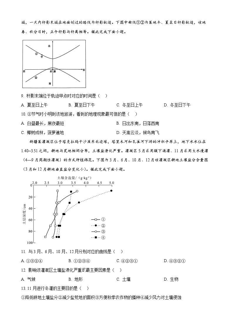 甘肃省靖远县第一中学2024-2025学年高三下学期3月月考地理试题（原卷版+解析版）第3页