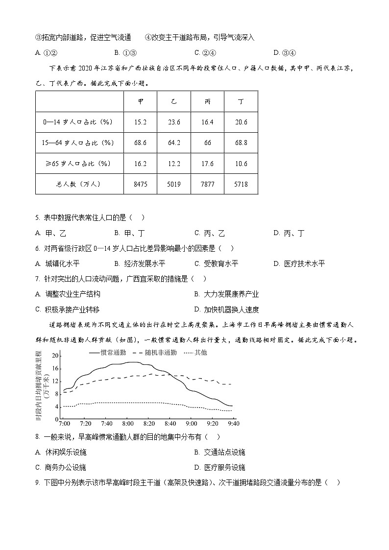 甘肃省平凉市第一中学等校2024-2025学年高三下学期4月大联考地理试卷（原卷版+解析版）第2页