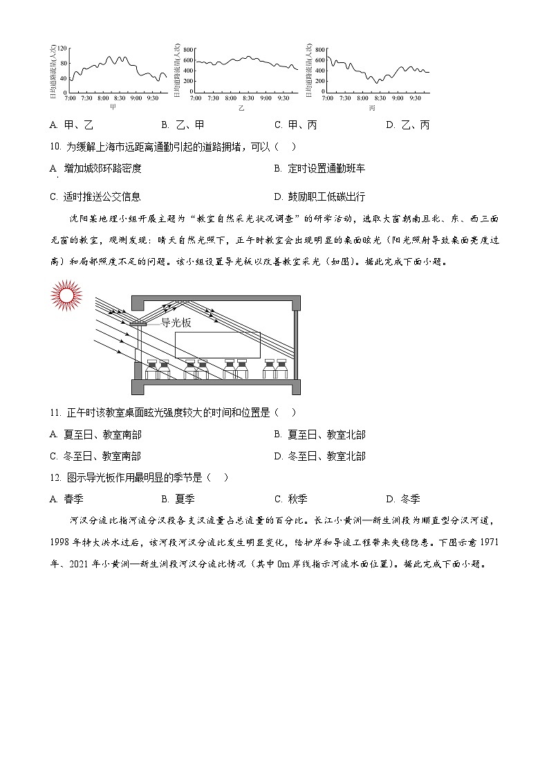 甘肃省平凉市第一中学等校2024-2025学年高三下学期4月大联考地理试卷（原卷版+解析版）第3页