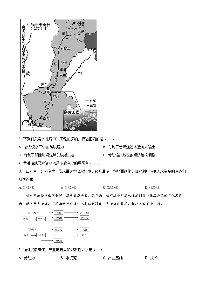 甘肃省天水市第一中学2024-2025学年高二下学期4月月考地理试题（原卷版+解析版）第2页