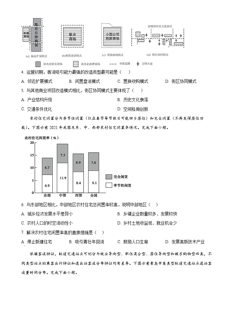 甘肃省平凉市第一中学等校2024-2025学年高三下学期4月月考地理试卷（原卷版+解析版）第2页
