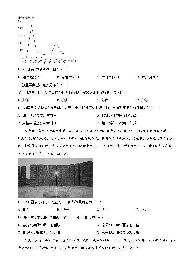 甘肃省平凉市第一中学等校2024-2025学年高三下学期4月月考地理试卷（原卷版+解析版）第3页