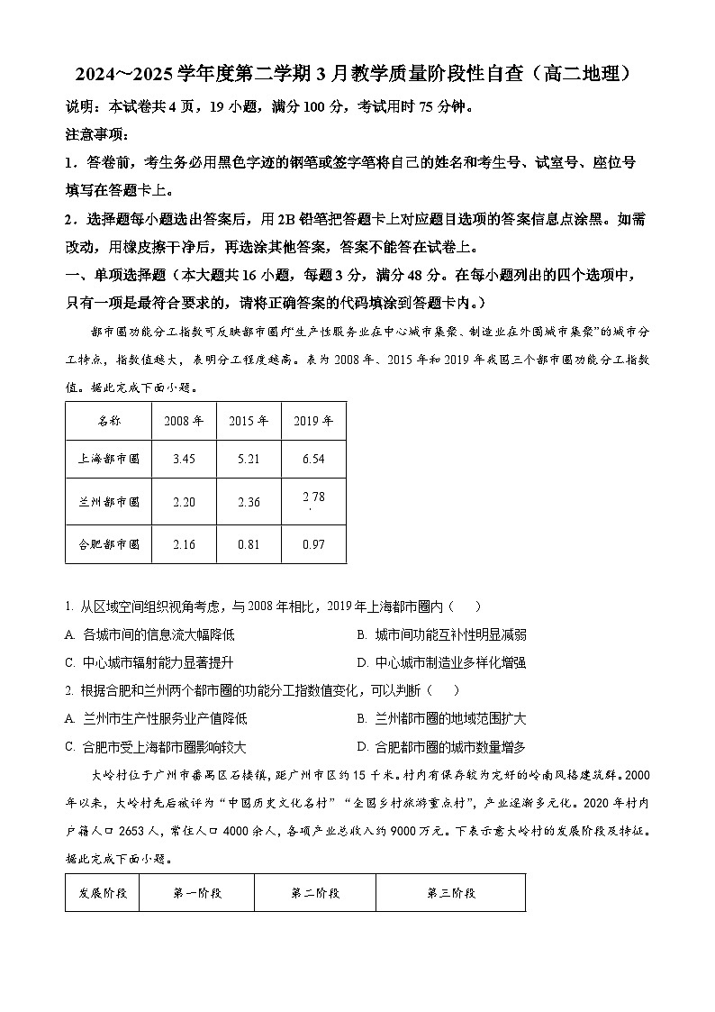 广东省东莞市常平中学2024-2025学年高二下学期3月教学质量阶段性自查地理试题（原卷版+解析版）第1页