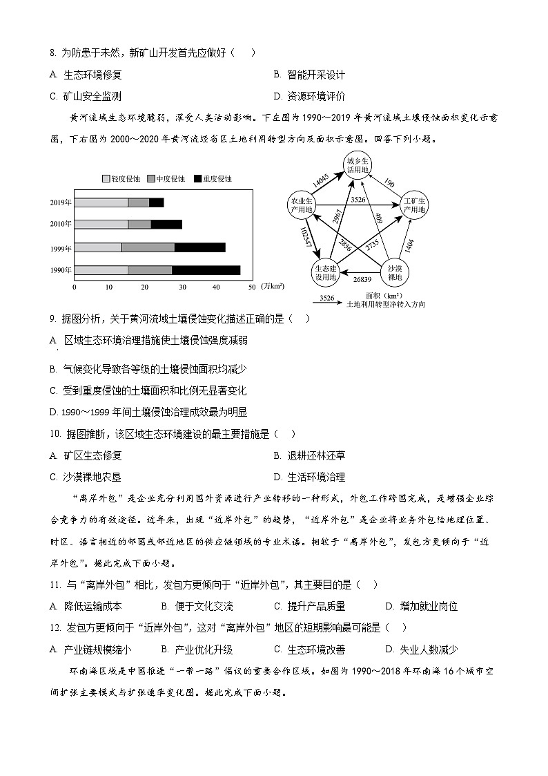 广东省东莞市常平中学2024-2025学年高二下学期3月教学质量阶段性自查地理试题（原卷版+解析版）第3页