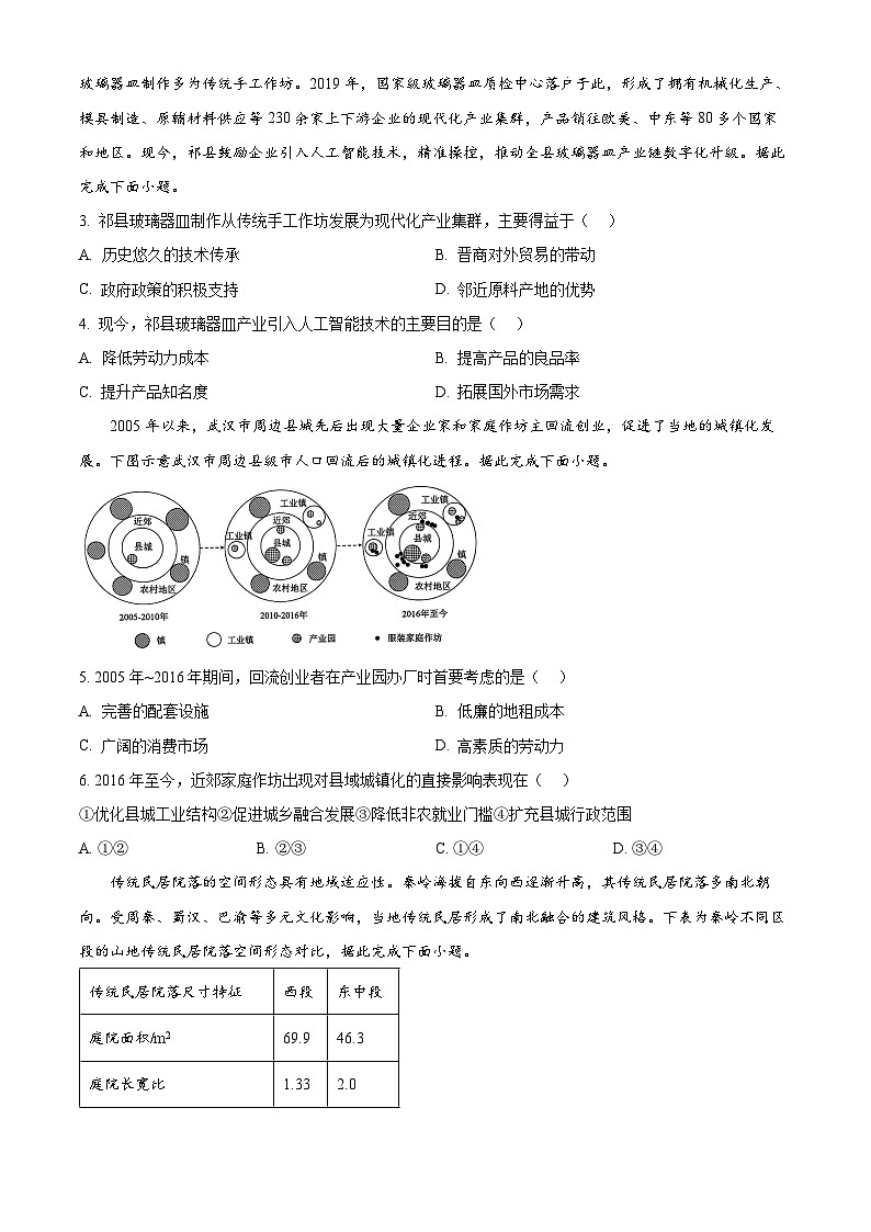 广东省佛山市2024-2025学年高三下学期4月二模地理试题（原卷版+解析版）第2页