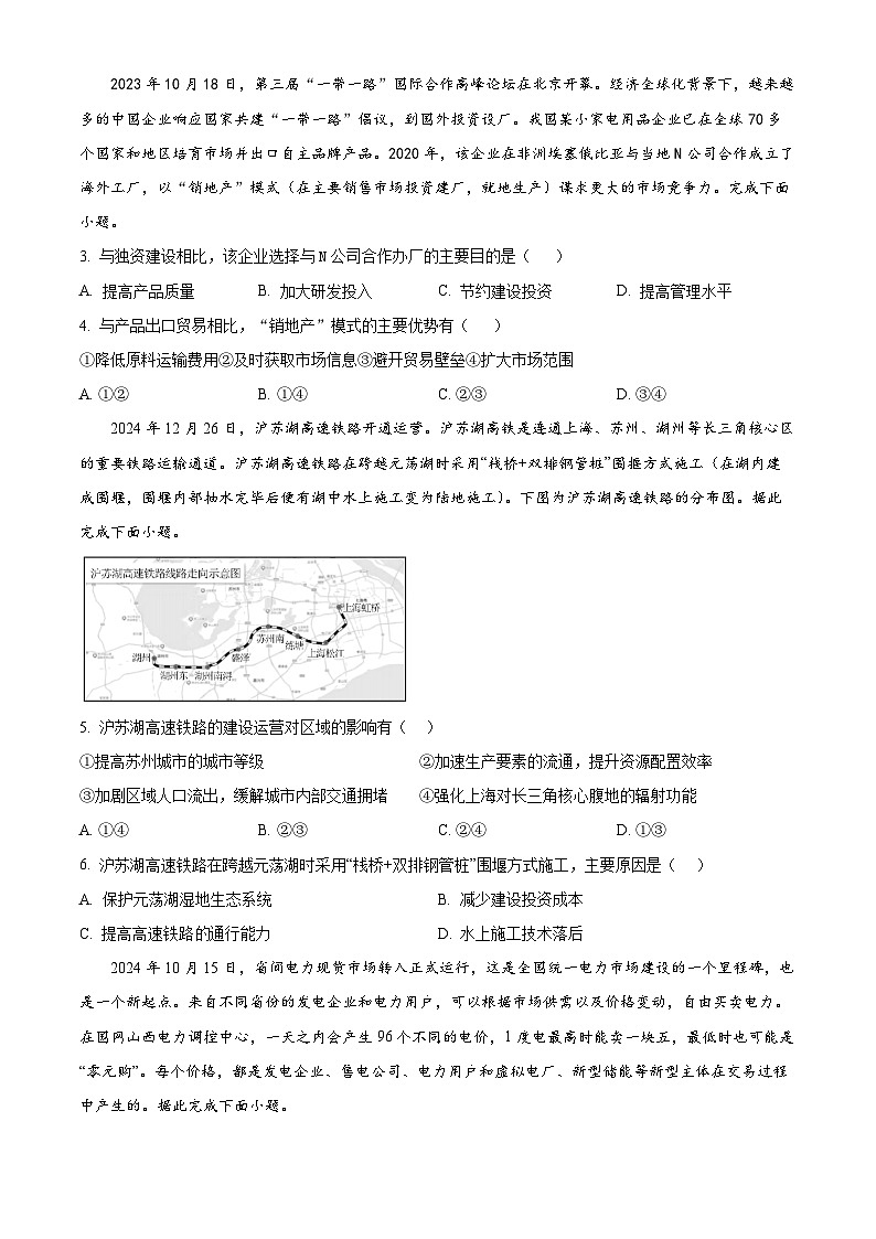 广东省惠州仲恺中学等五校2024-2025学年高二下学期4月联考地理试卷（原卷版+解析版）第2页