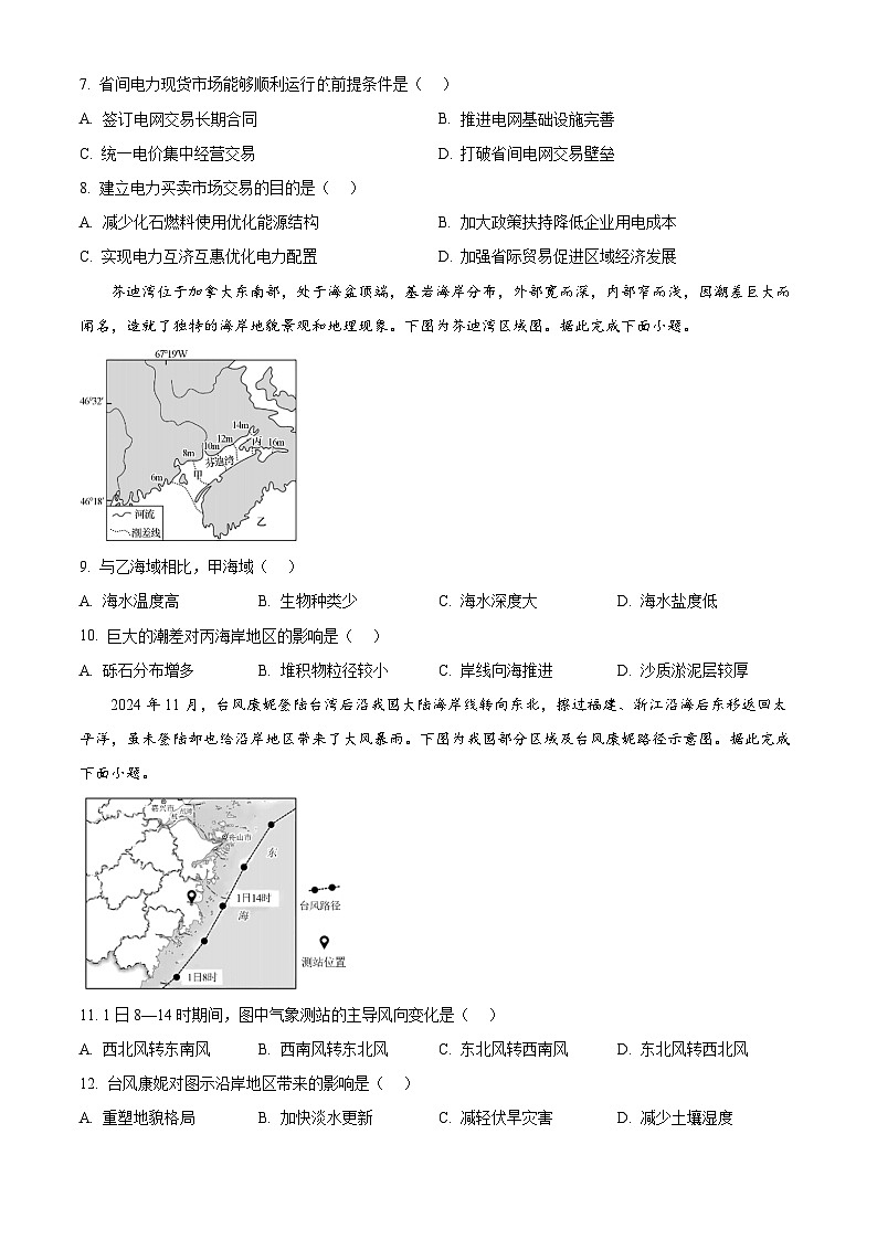 广东省惠州仲恺中学等五校2024-2025学年高二下学期4月联考地理试卷（原卷版+解析版）第3页