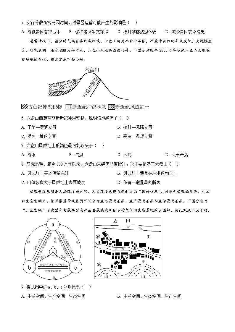 广东省江门市鹤山市第一中学2024-2025学年高三下学期4月模拟考试地理试题（原卷版+解析版）第2页
