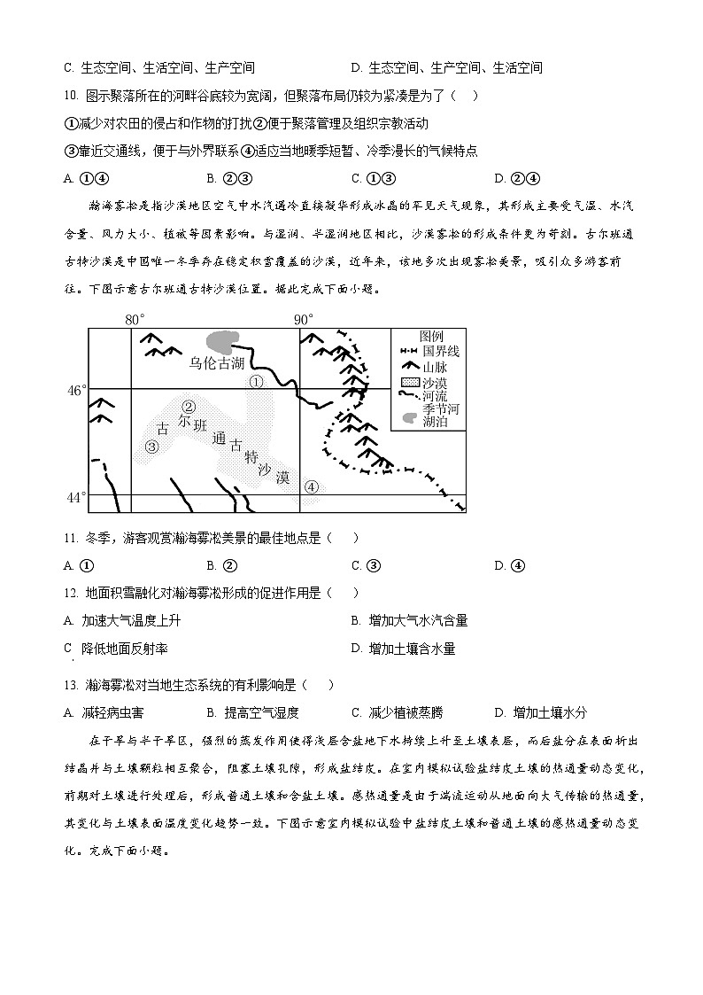 广东省江门市鹤山市第一中学2024-2025学年高三下学期4月模拟考试地理试题（原卷版+解析版）第3页
