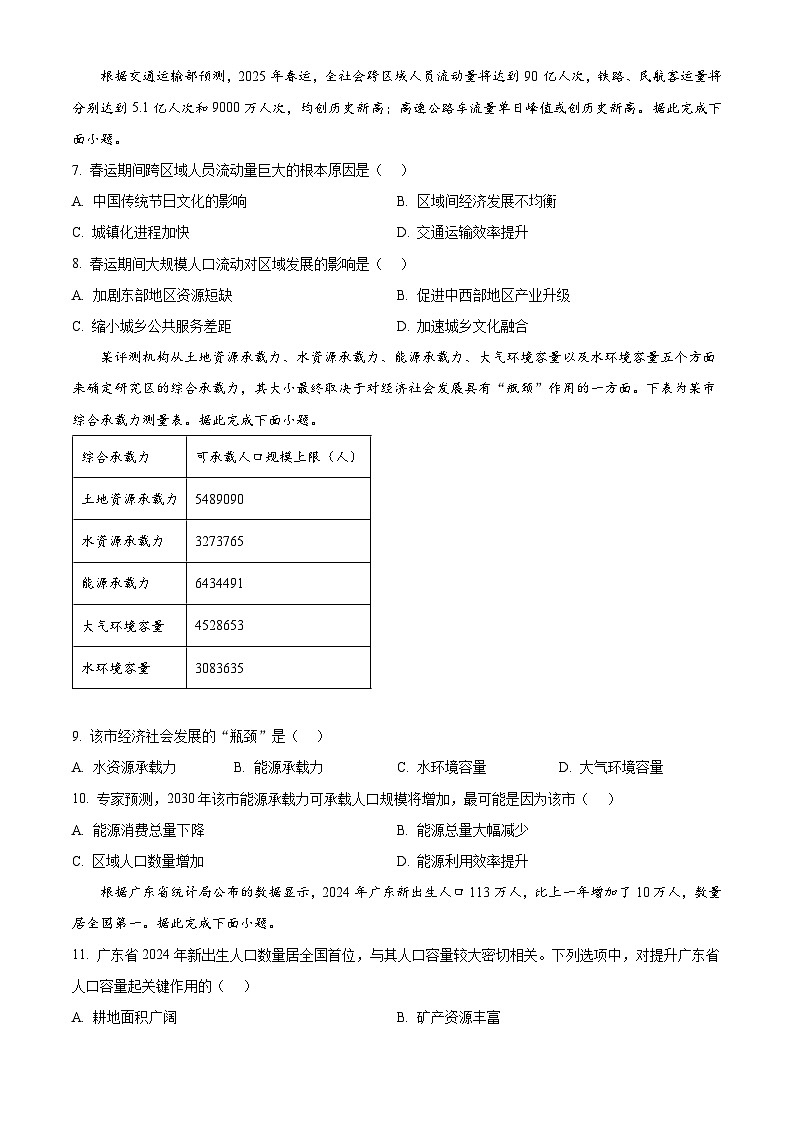 广东省惠州市惠州仲恺中学等五校2024-2025学年高一下学期4月联考地理试卷（原卷版+解析版）第3页