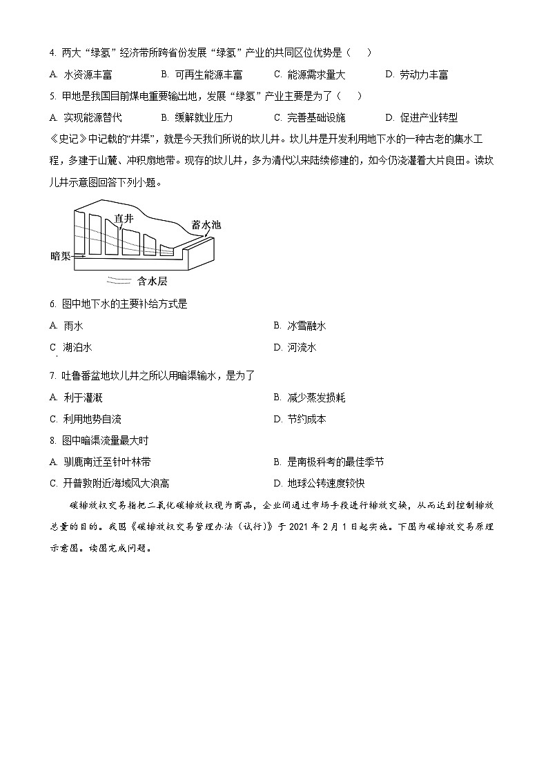 广东省揭西县第一中学2024-2025学年高二下学期第一次月考地理试卷（原卷版+解析版）第2页