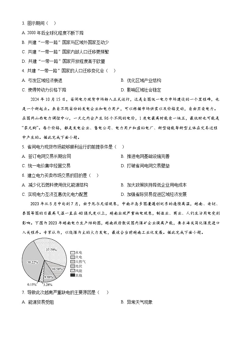 广东省清远市清新区第三中学2024-2025学年高二下学期期中考试地理试题（原卷版+解析版）第2页