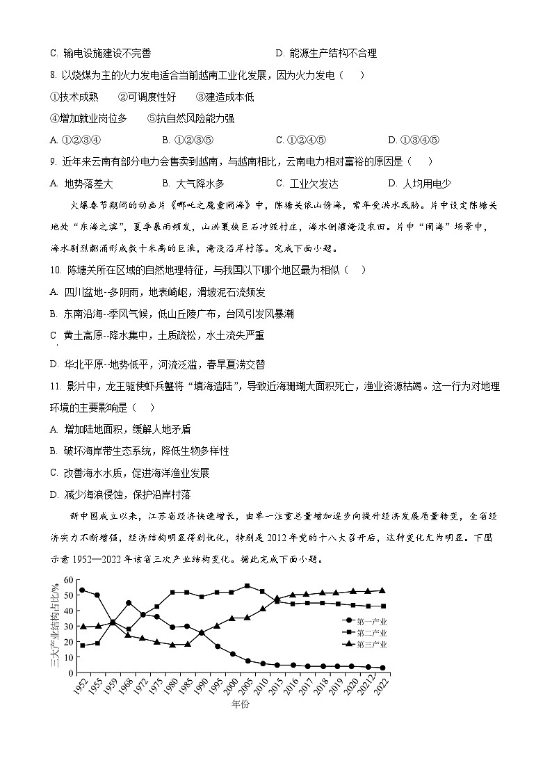 广东省清远市清新区第三中学2024-2025学年高二下学期期中考试地理试题（原卷版+解析版）第3页