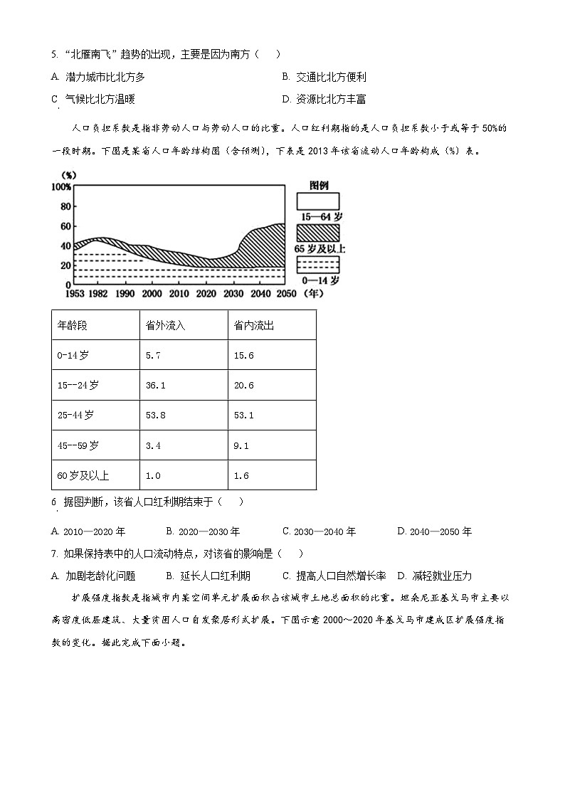 广东省湛江市第二十一中学2024-2025学年高一下学期4月月考地理试题（原卷版+解析版）第2页