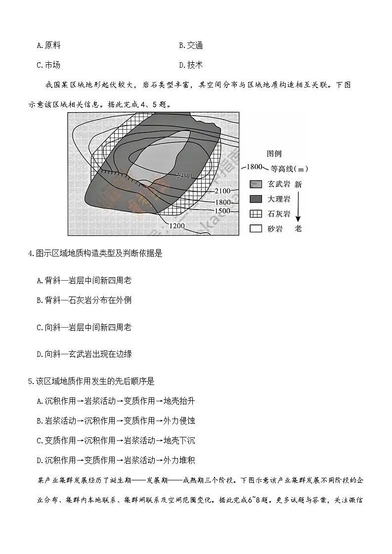 2025年山西省高考二模地理试题第2页