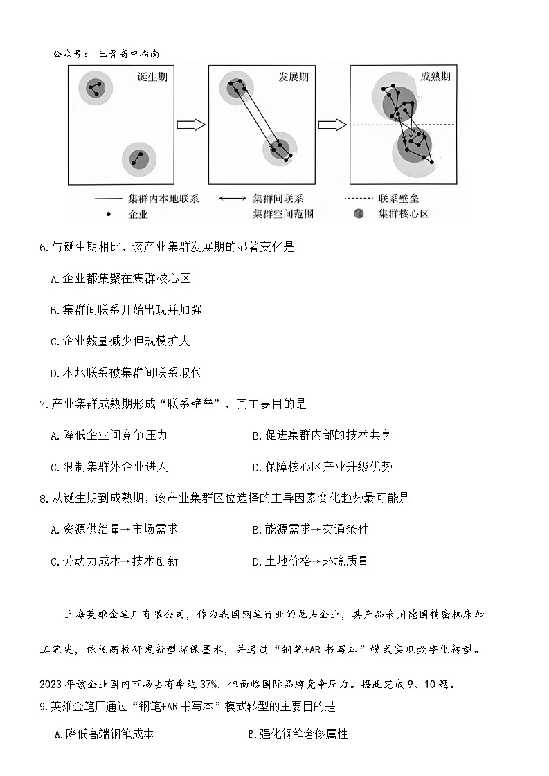 2025年山西省高考二模地理试题第3页