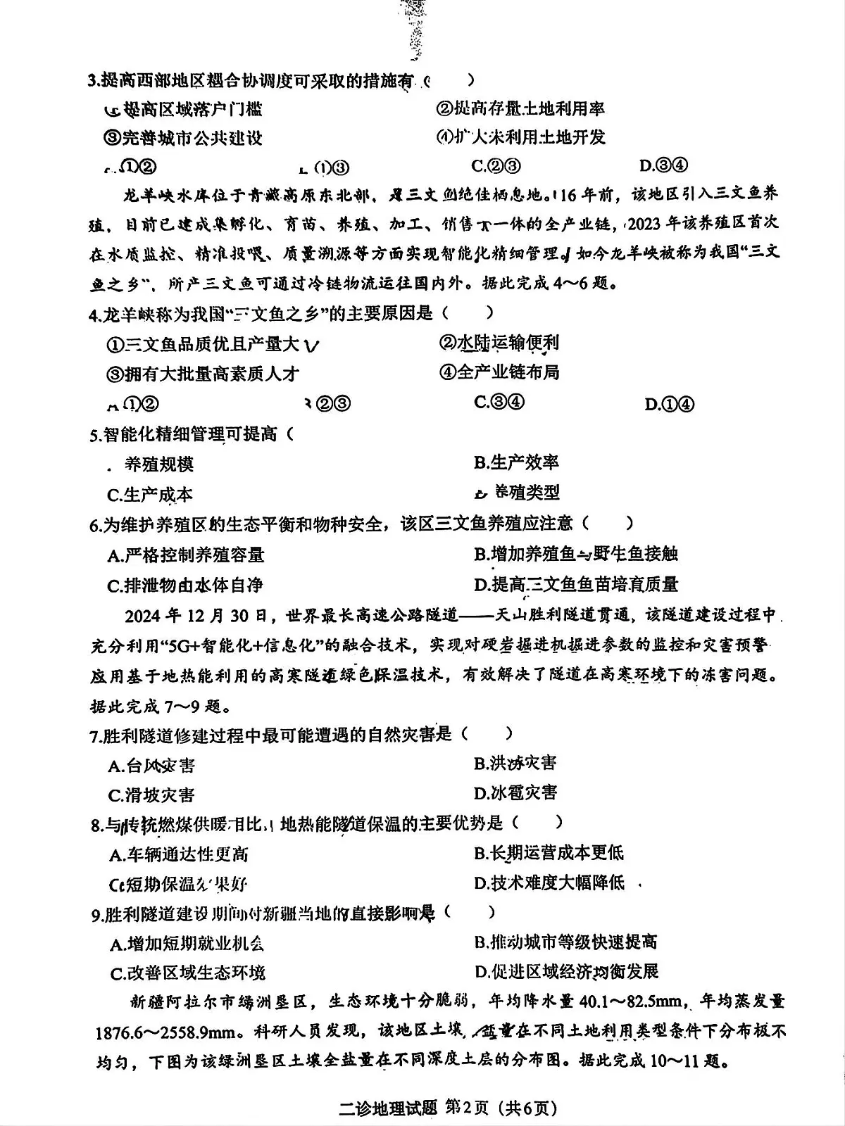 四川省达州市2025高考第二次模拟地理试卷含答案第2页